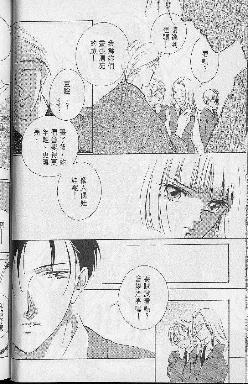 《吸血姬美夕》漫画最新章节第2卷免费下拉式在线观看章节第【81】张图片