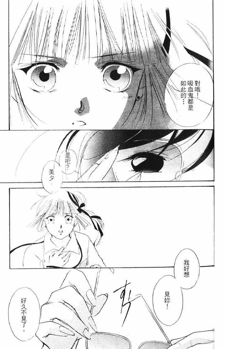 《吸血姬美夕》漫画最新章节第10卷免费下拉式在线观看章节第【77】张图片