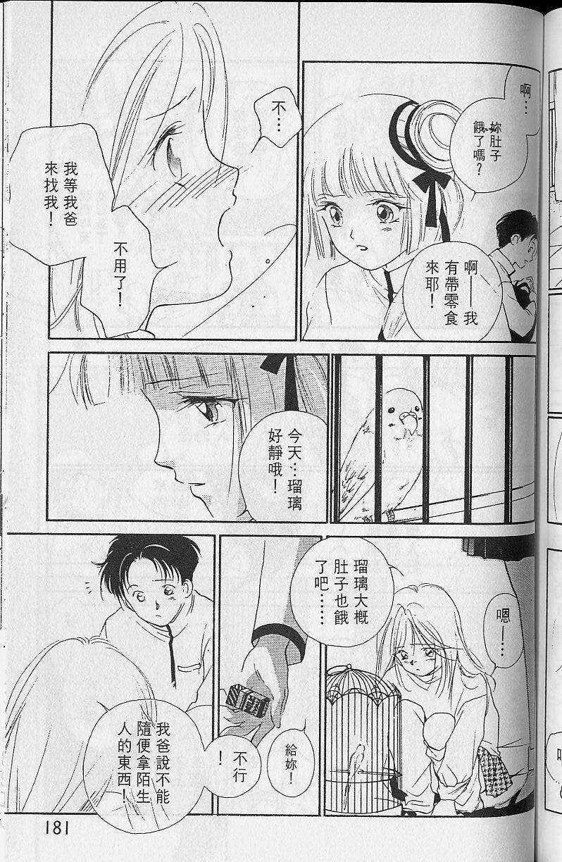 《吸血姬美夕》漫画最新章节第2卷免费下拉式在线观看章节第【179】张图片