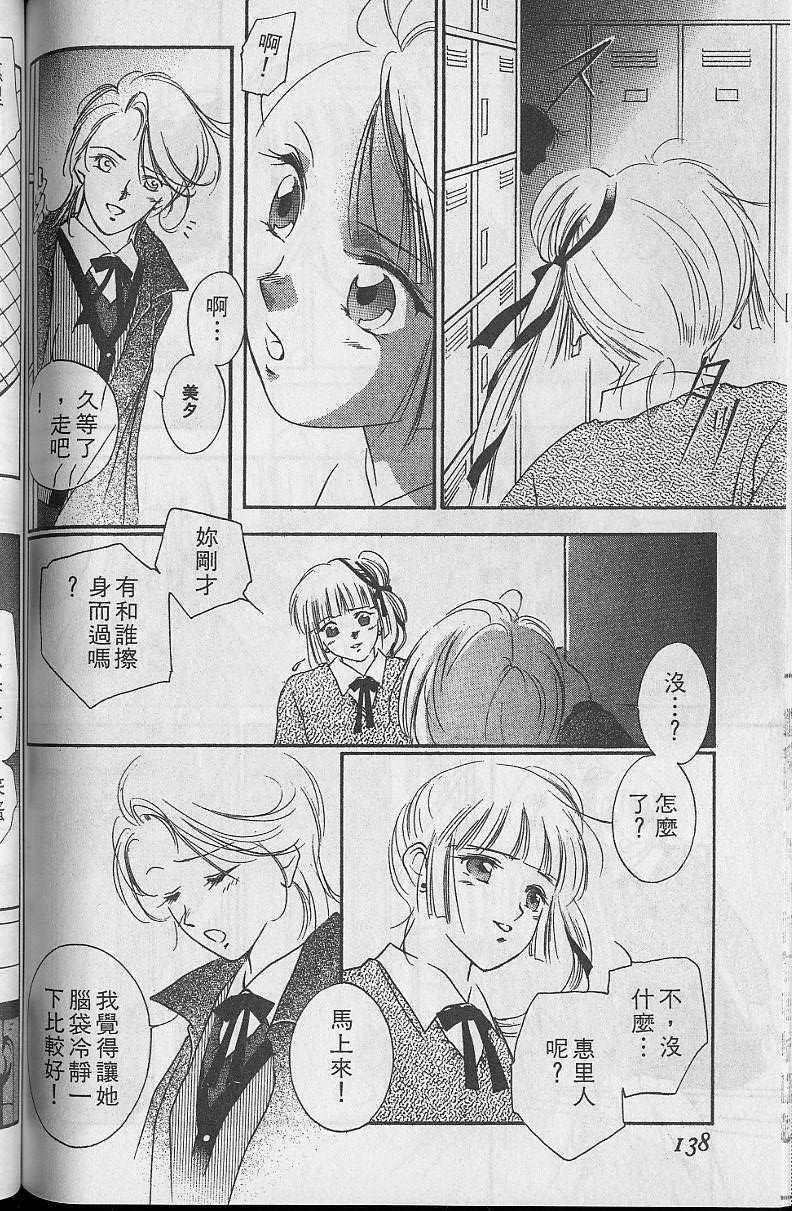 《吸血姬美夕》漫画最新章节第5卷免费下拉式在线观看章节第【138】张图片