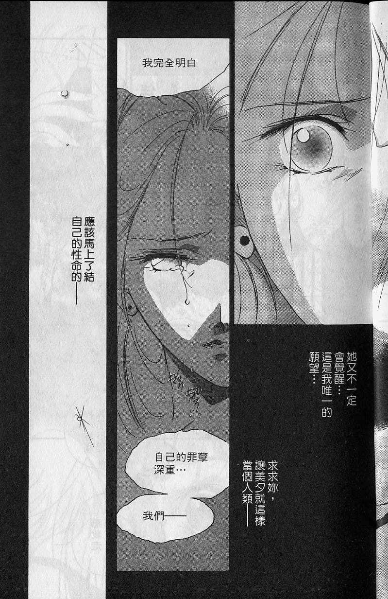 《吸血姬美夕》漫画最新章节第6卷免费下拉式在线观看章节第【22】张图片