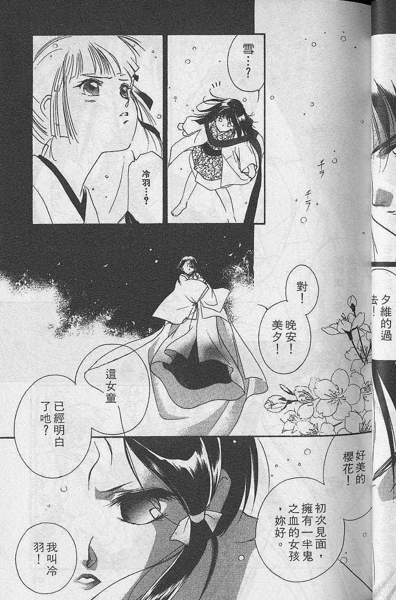 《吸血姬美夕》漫画最新章节第5卷免费下拉式在线观看章节第【63】张图片