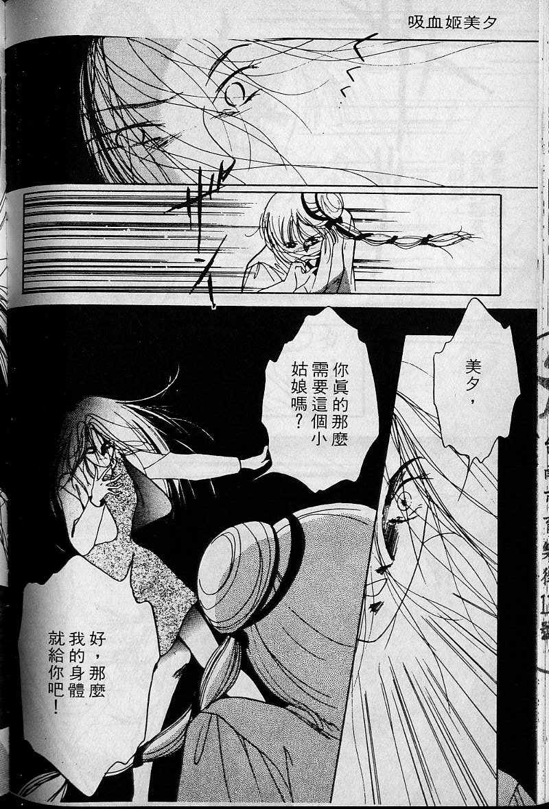 《吸血姬美夕》漫画最新章节第1卷免费下拉式在线观看章节第【152】张图片