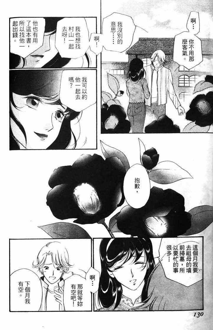 《吸血姬美夕》漫画最新章节第10卷免费下拉式在线观看章节第【128】张图片