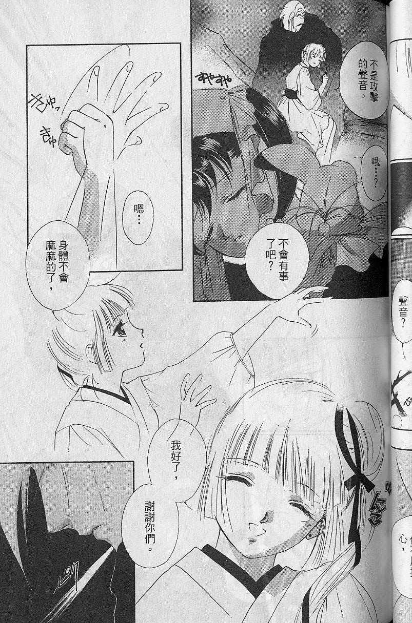 《吸血姬美夕》漫画最新章节第8卷免费下拉式在线观看章节第【88】张图片