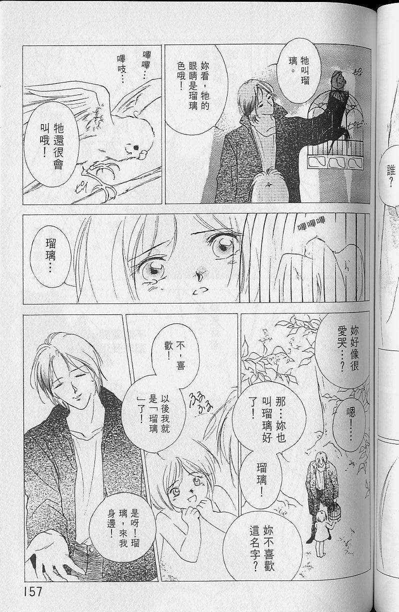 《吸血姬美夕》漫画最新章节第2卷免费下拉式在线观看章节第【155】张图片