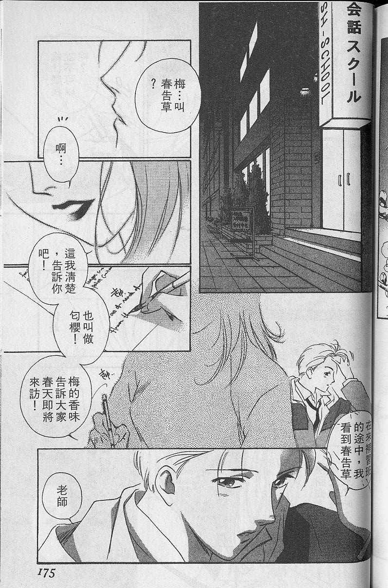 《吸血姬美夕》漫画最新章节第5卷免费下拉式在线观看章节第【174】张图片