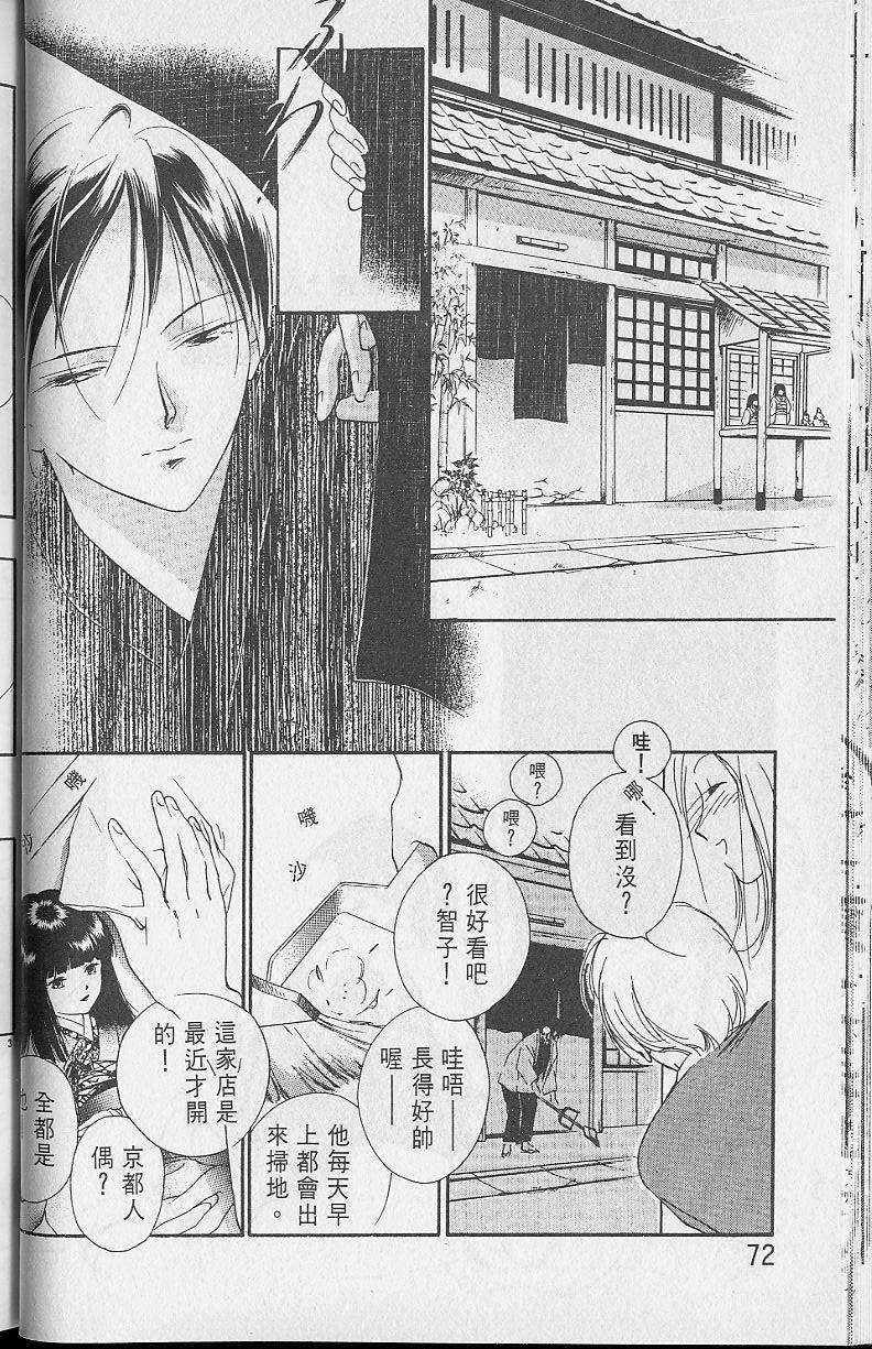 《吸血姬美夕》漫画最新章节第2卷免费下拉式在线观看章节第【71】张图片