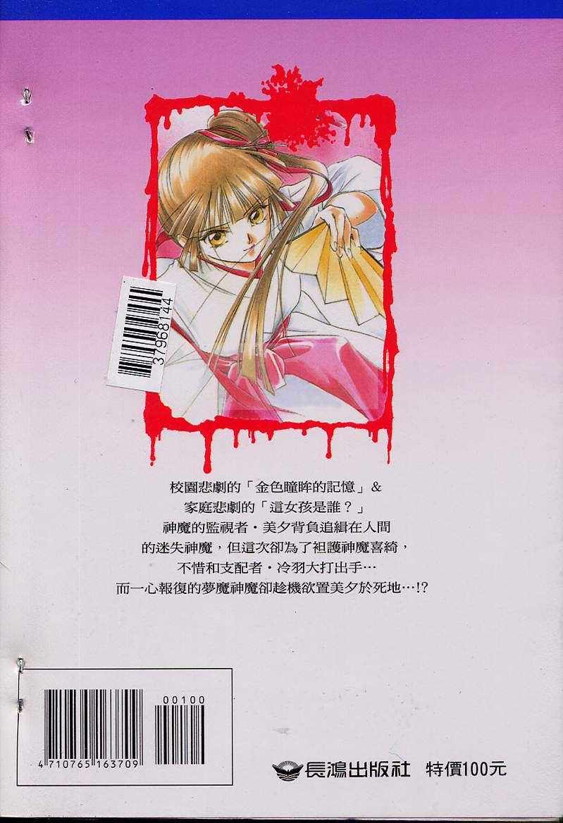 《吸血姬美夕》漫画最新章节第7卷免费下拉式在线观看章节第【210】张图片