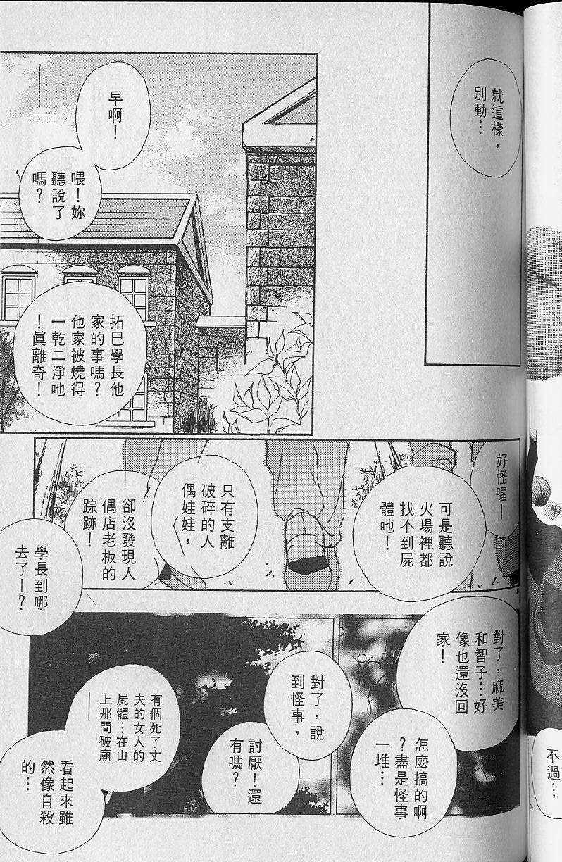 《吸血姬美夕》漫画最新章节第2卷免费下拉式在线观看章节第【131】张图片