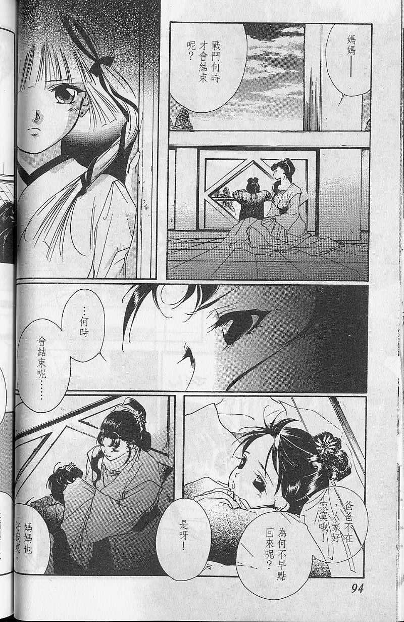 《吸血姬美夕》漫画最新章节第9卷免费下拉式在线观看章节第【94】张图片