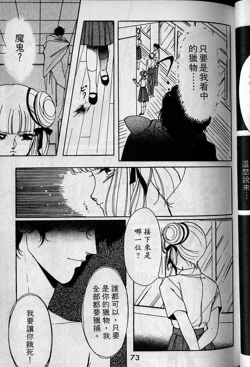 《吸血姬美夕》漫画最新章节第1卷免费下拉式在线观看章节第【71】张图片