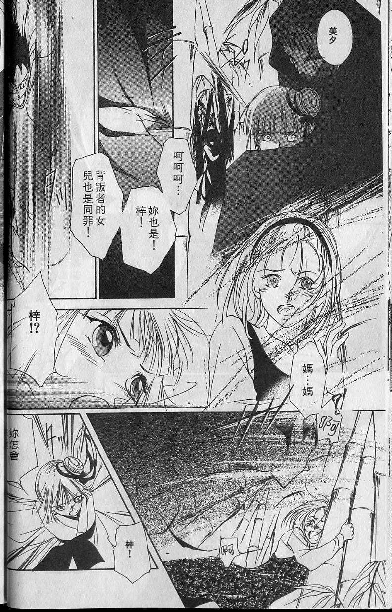 《吸血姬美夕》漫画最新章节第6卷免费下拉式在线观看章节第【37】张图片