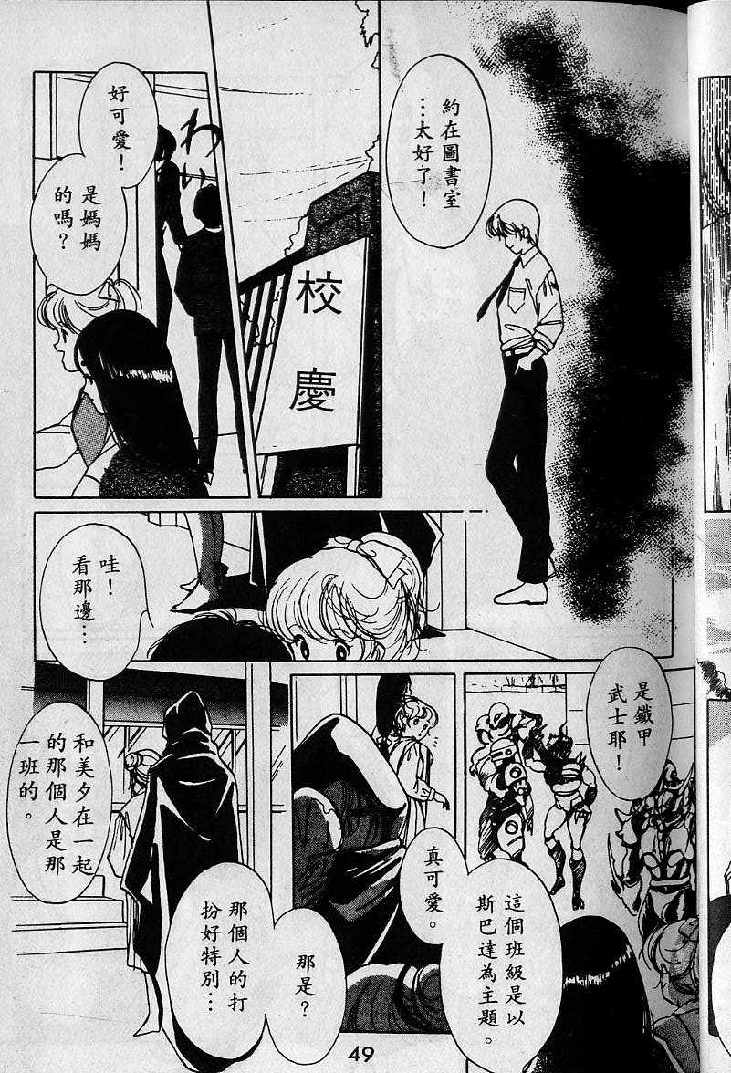 《吸血姬美夕》漫画最新章节第1卷免费下拉式在线观看章节第【48】张图片