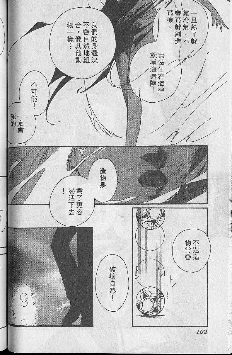 《吸血姬美夕》漫画最新章节第5卷免费下拉式在线观看章节第【102】张图片