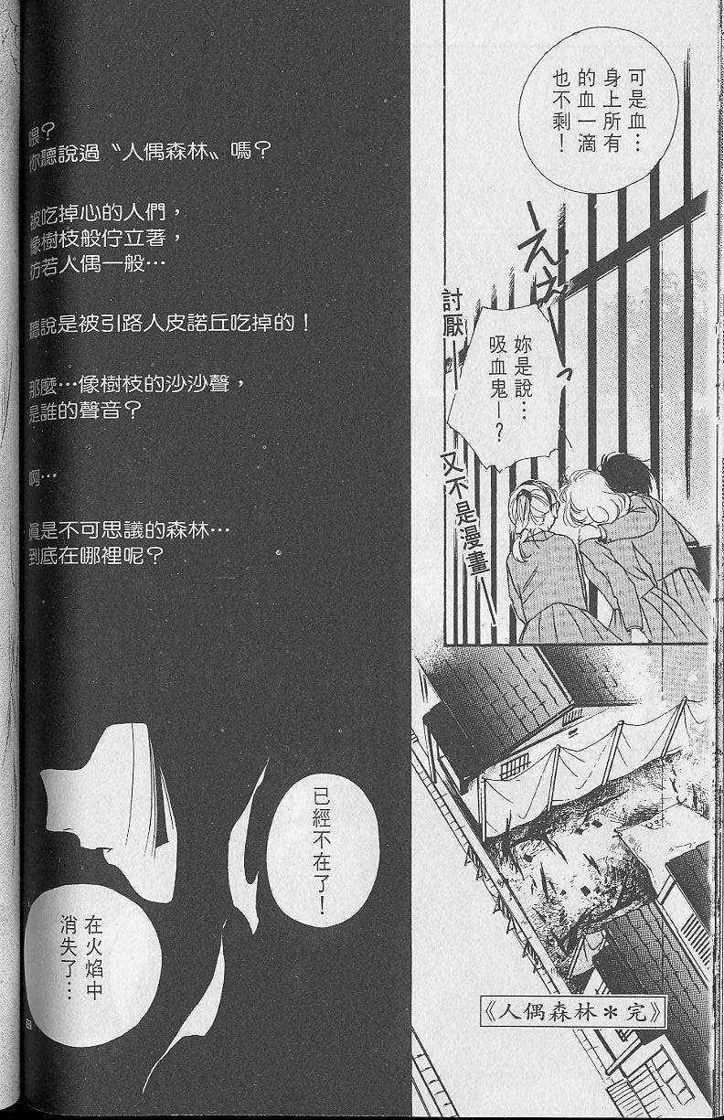 《吸血姬美夕》漫画最新章节第2卷免费下拉式在线观看章节第【132】张图片