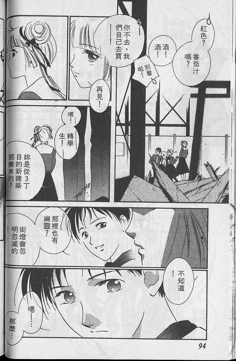 《吸血姬美夕》漫画最新章节第5卷免费下拉式在线观看章节第【94】张图片