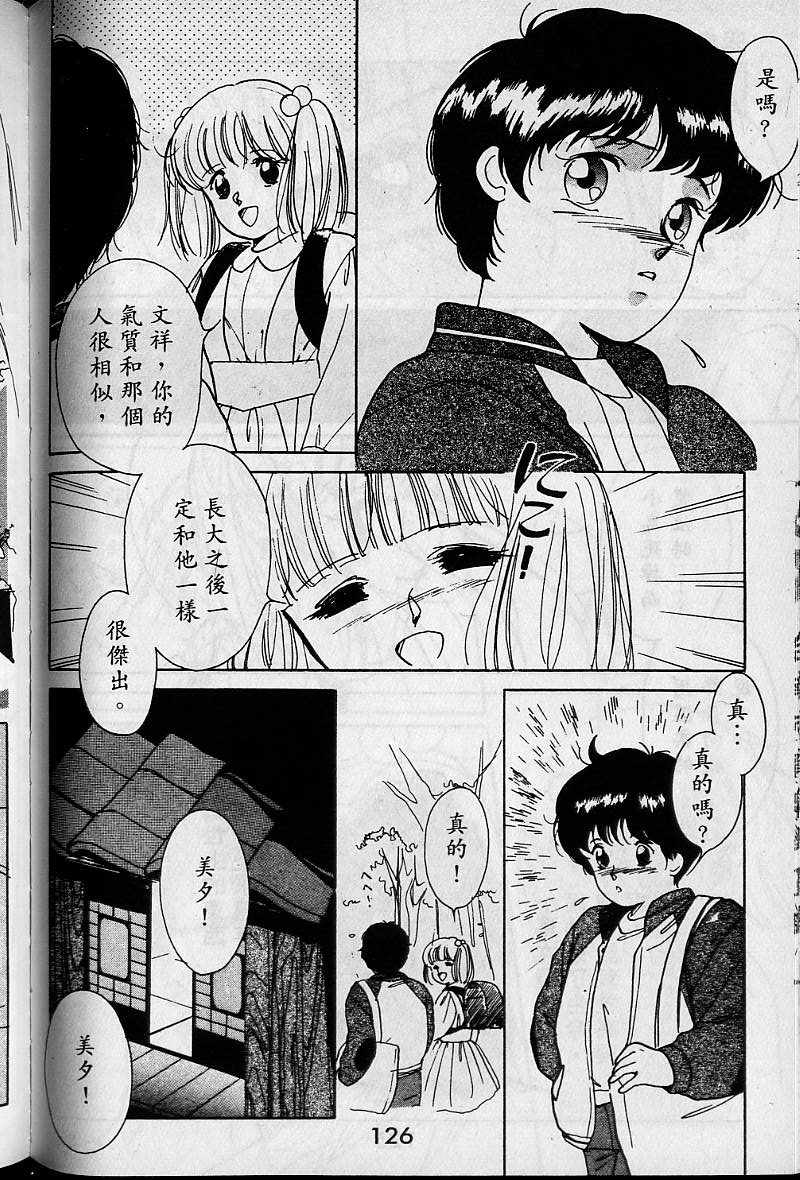 《吸血姬美夕》漫画最新章节第1卷免费下拉式在线观看章节第【124】张图片