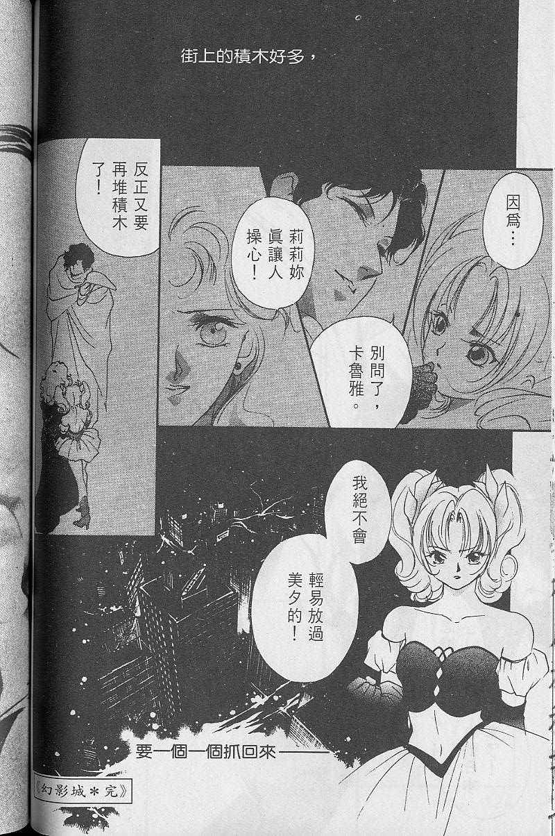 《吸血姬美夕》漫画最新章节第3卷免费下拉式在线观看章节第【127】张图片