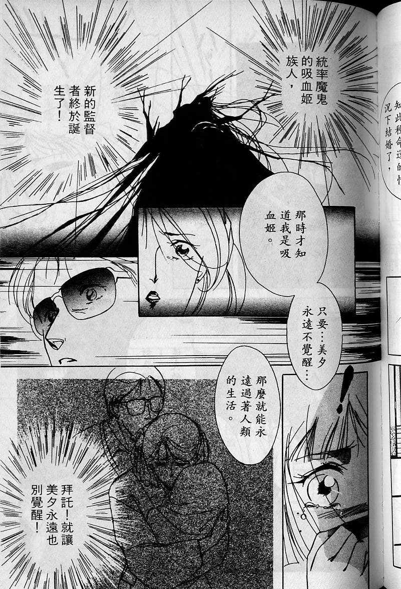 《吸血姬美夕》漫画最新章节第1卷免费下拉式在线观看章节第【137】张图片