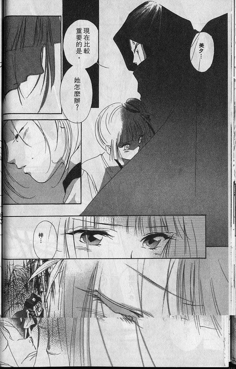 《吸血姬美夕》漫画最新章节第6卷免费下拉式在线观看章节第【41】张图片