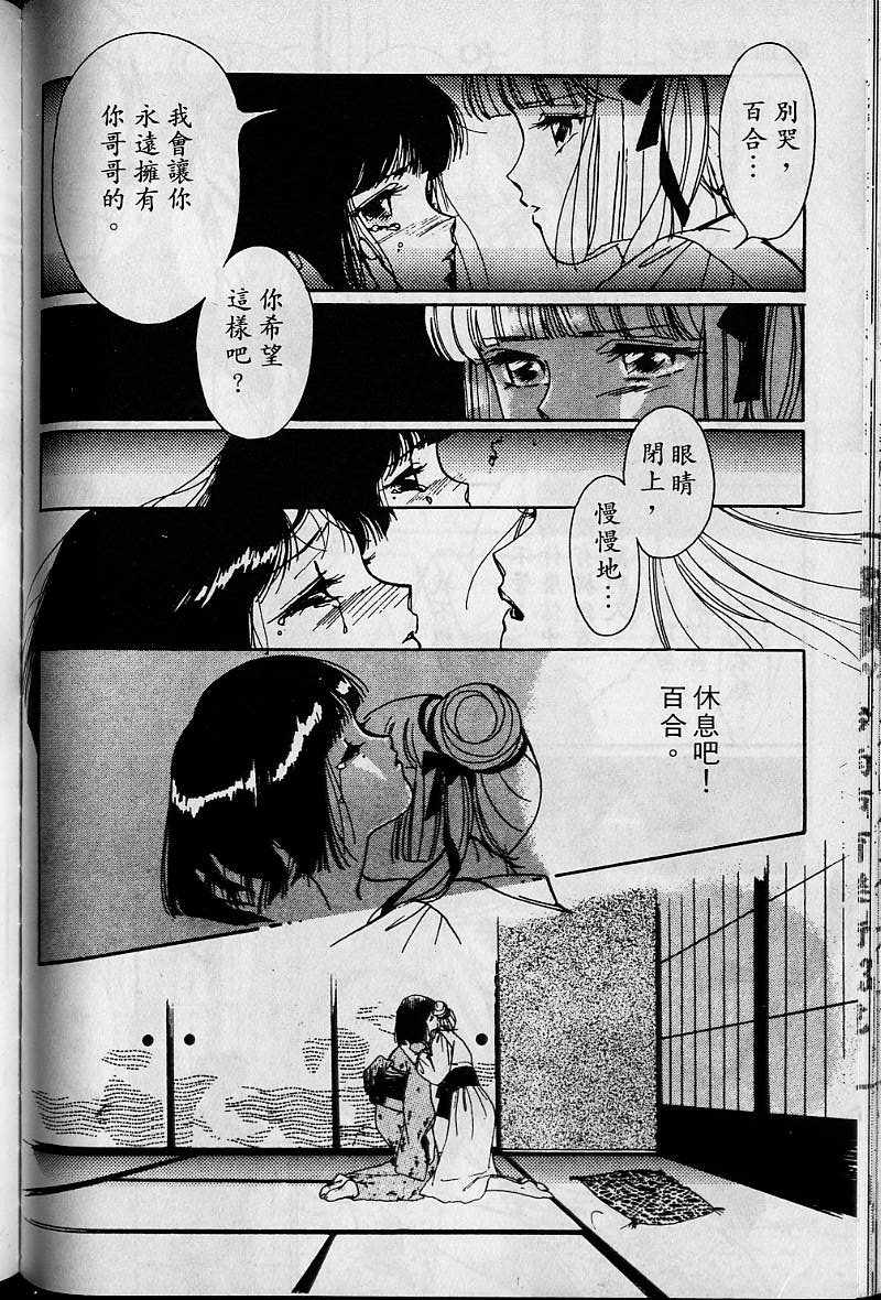 《吸血姬美夕》漫画最新章节第1卷免费下拉式在线观看章节第【112】张图片