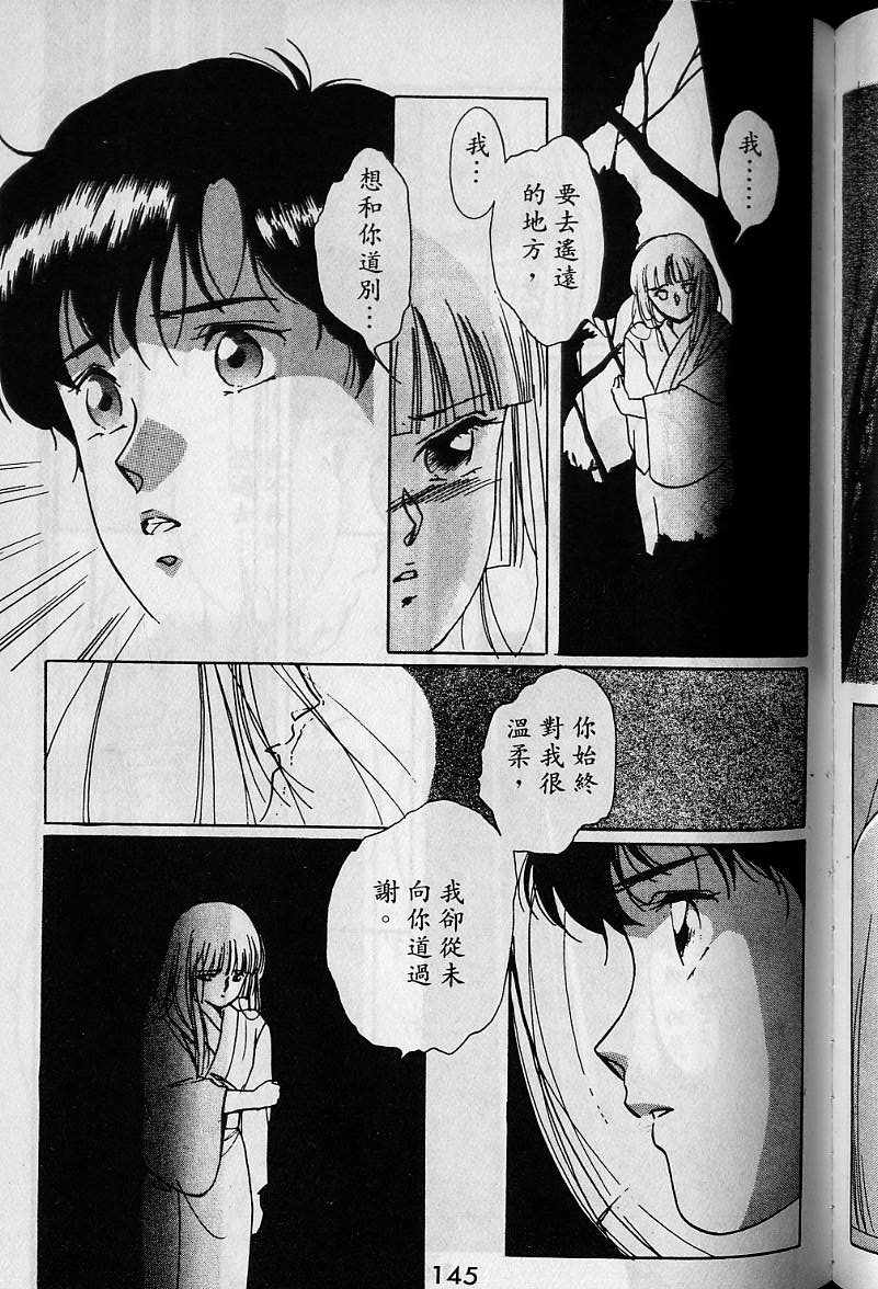 《吸血姬美夕》漫画最新章节第1卷免费下拉式在线观看章节第【143】张图片