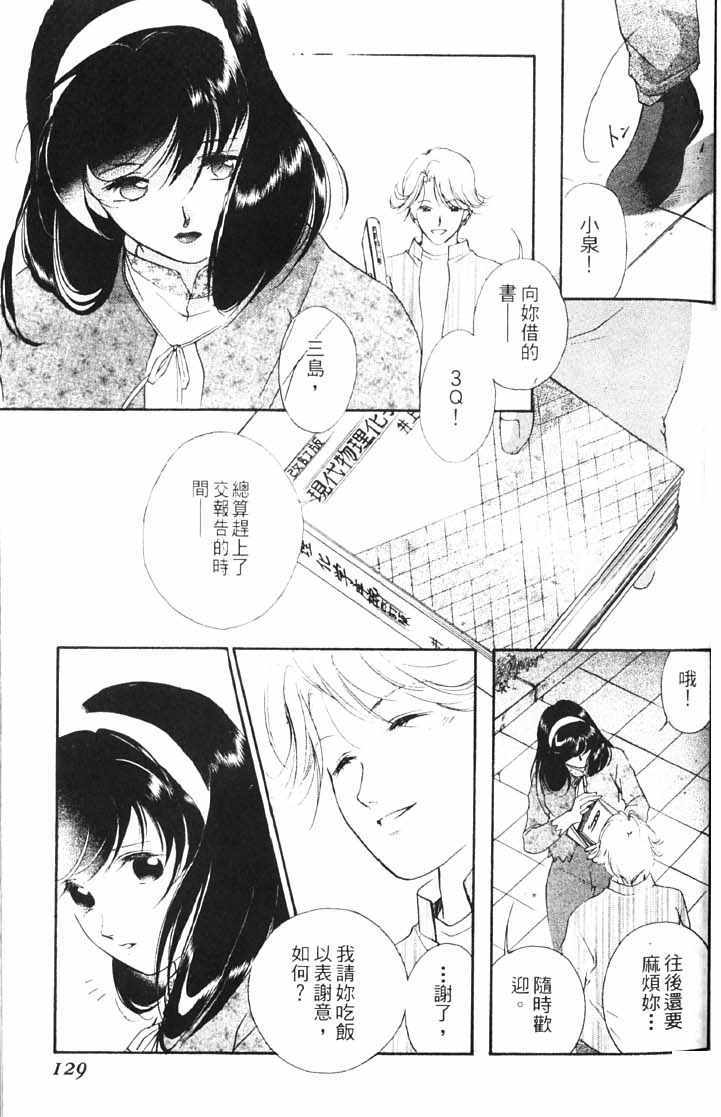 《吸血姬美夕》漫画最新章节第10卷免费下拉式在线观看章节第【127】张图片