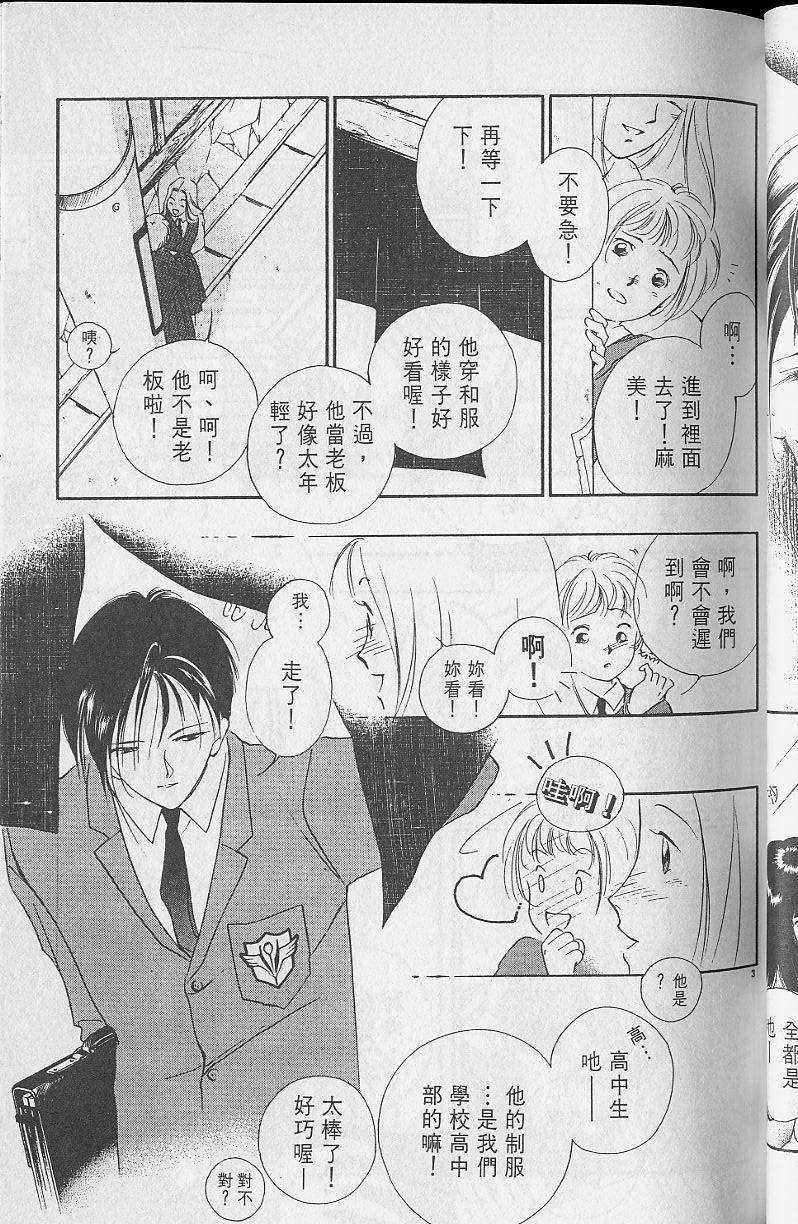 《吸血姬美夕》漫画最新章节第2卷免费下拉式在线观看章节第【72】张图片