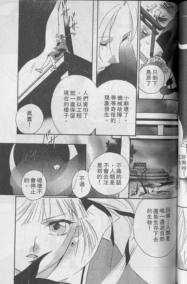 《吸血姬美夕》漫画最新章节第5卷免费下拉式在线观看章节第【101】张图片