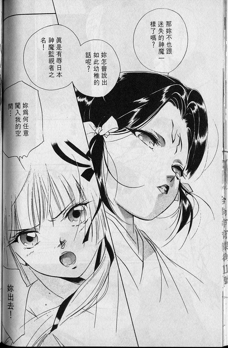 《吸血姬美夕》漫画最新章节第4卷免费下拉式在线观看章节第【133】张图片