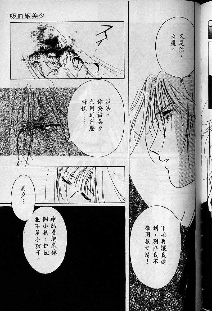 《吸血姬美夕》漫画最新章节第1卷免费下拉式在线观看章节第【171】张图片