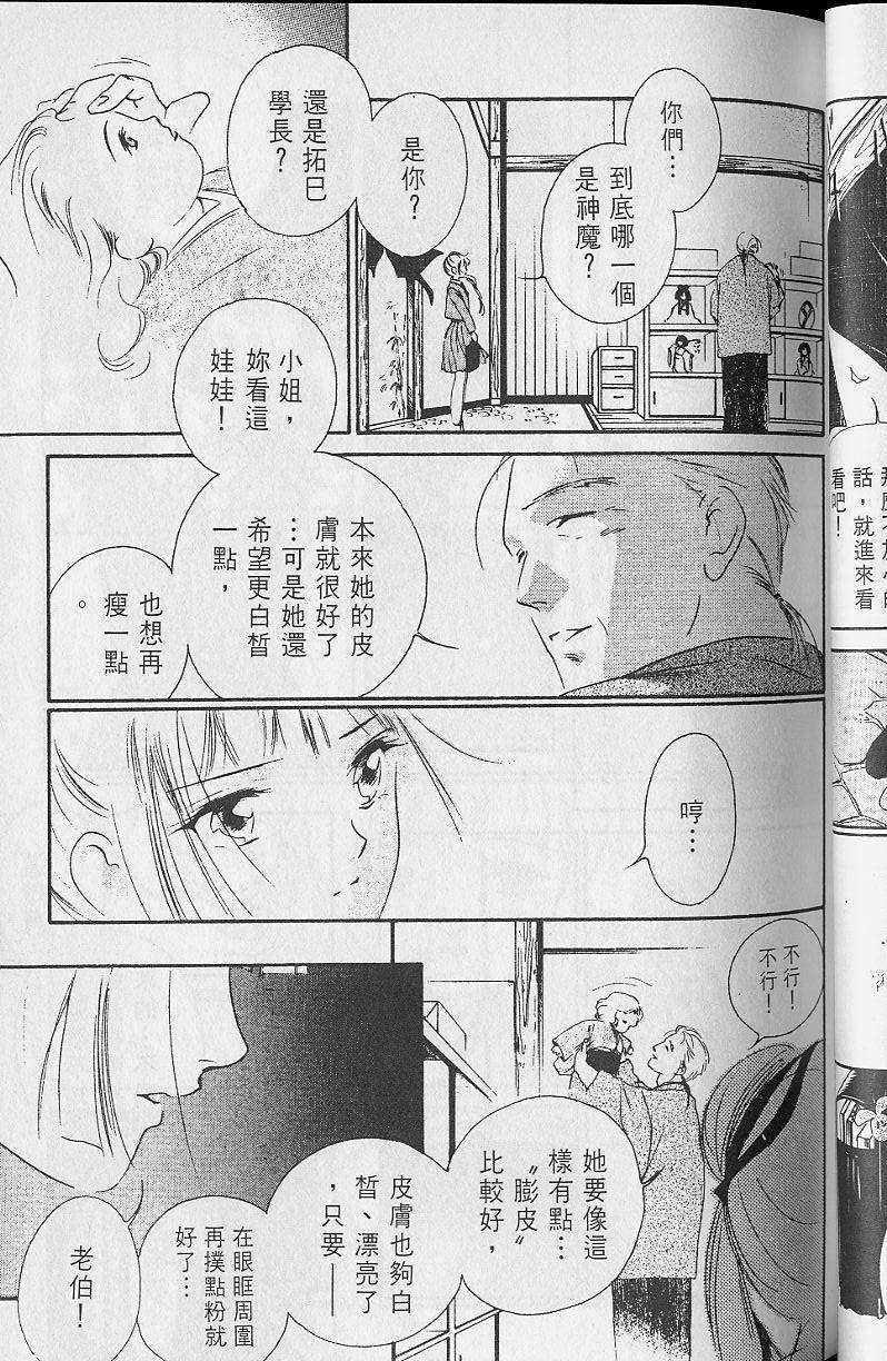 《吸血姬美夕》漫画最新章节第2卷免费下拉式在线观看章节第【108】张图片