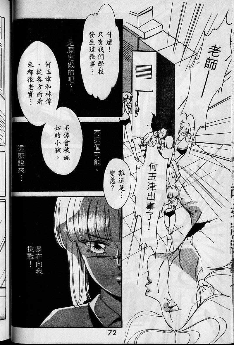 《吸血姬美夕》漫画最新章节第1卷免费下拉式在线观看章节第【70】张图片