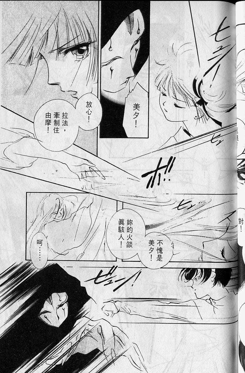 《吸血姬美夕》漫画最新章节第4卷免费下拉式在线观看章节第【38】张图片