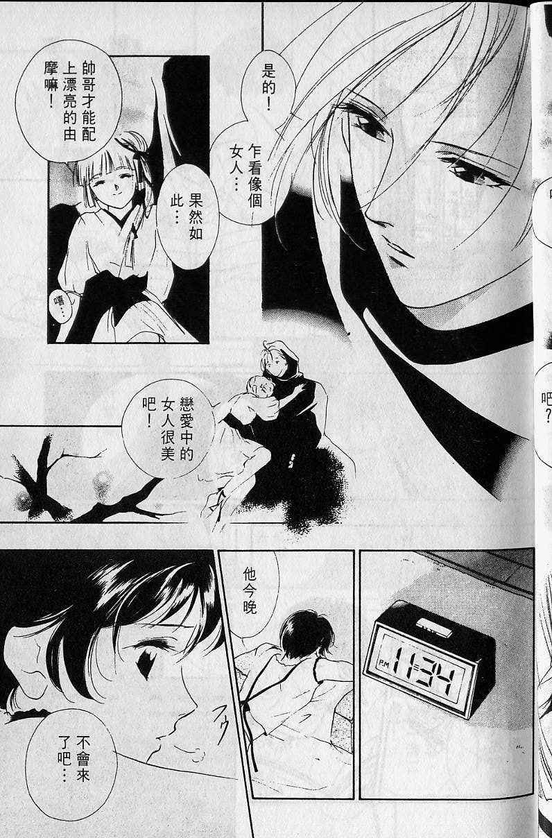 《吸血姬美夕》漫画最新章节第4卷免费下拉式在线观看章节第【20】张图片