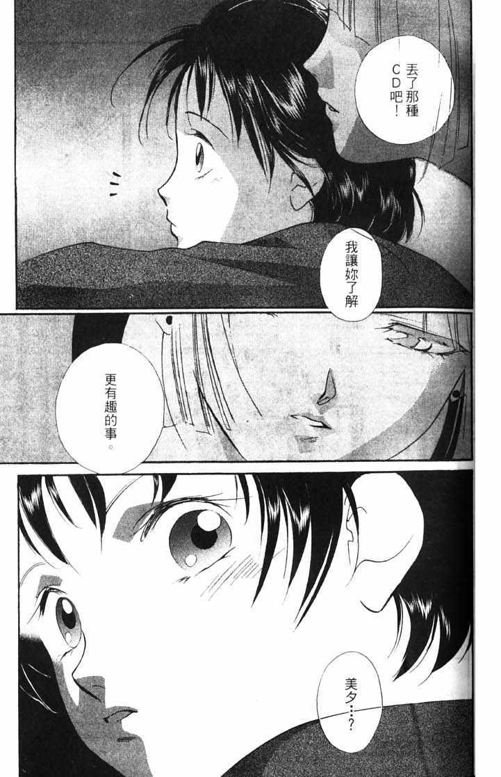 《吸血姬美夕》漫画最新章节第10卷免费下拉式在线观看章节第【41】张图片