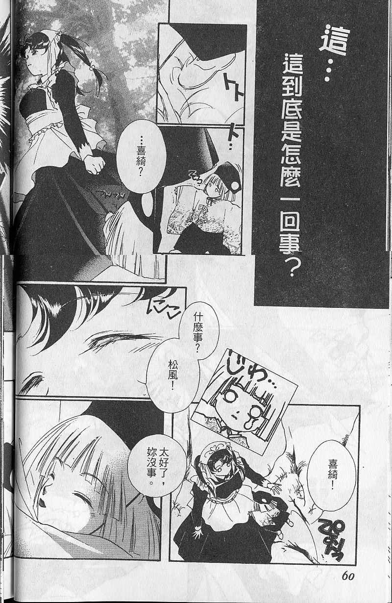 《吸血姬美夕》漫画最新章节第9卷免费下拉式在线观看章节第【60】张图片