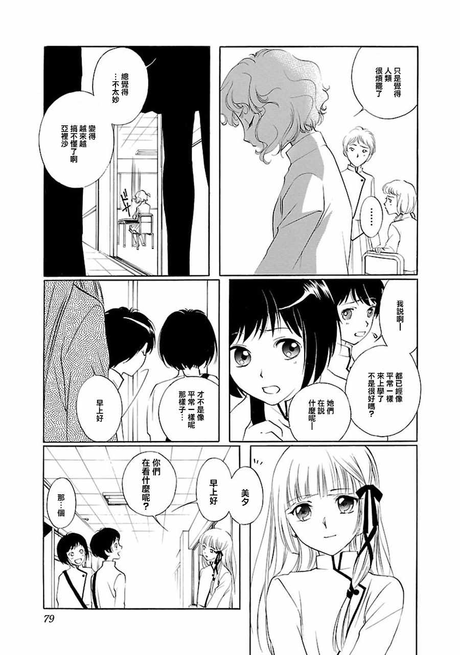 《吸血姬美夕》漫画最新章节第2话免费下拉式在线观看章节第【35】张图片