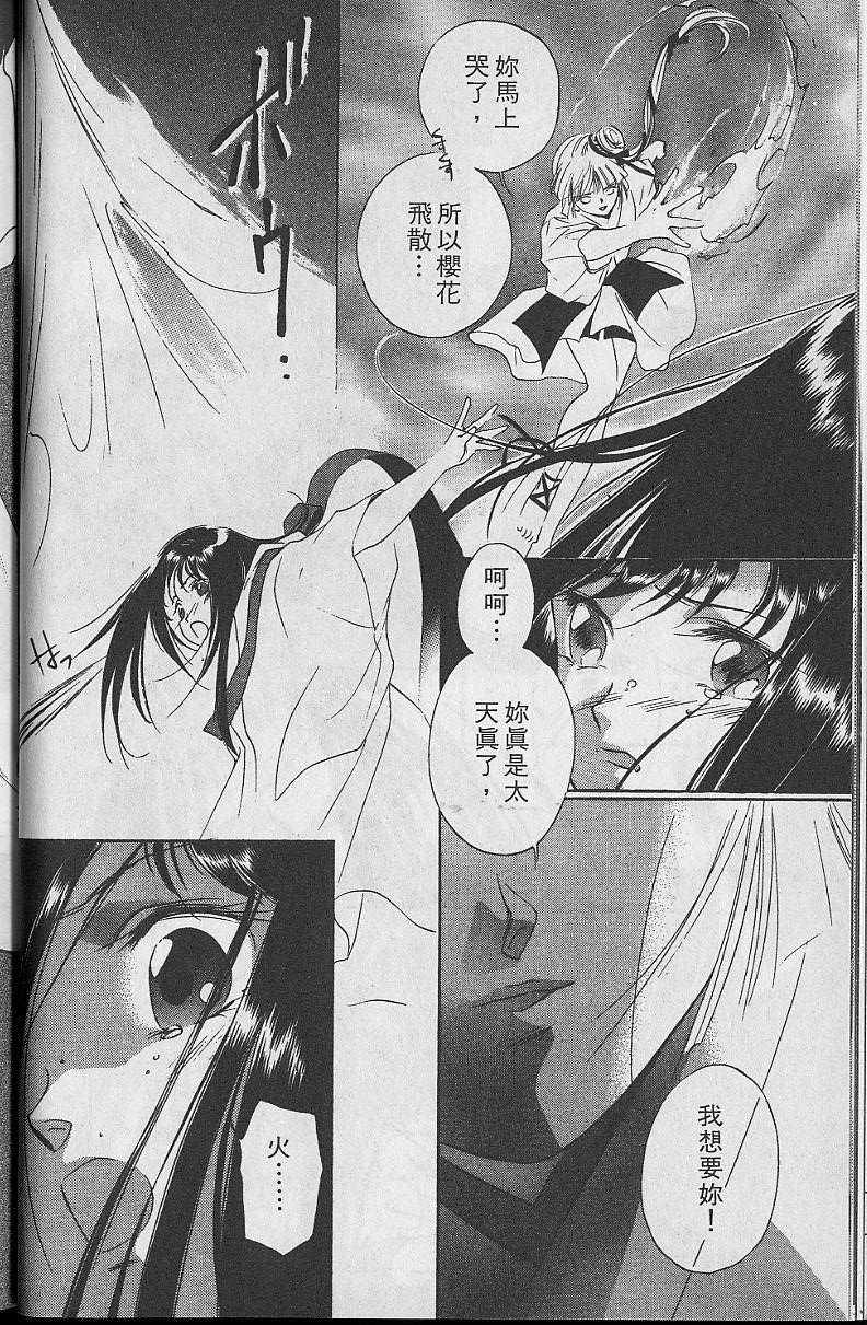 《吸血姬美夕》漫画最新章节第5卷免费下拉式在线观看章节第【46】张图片