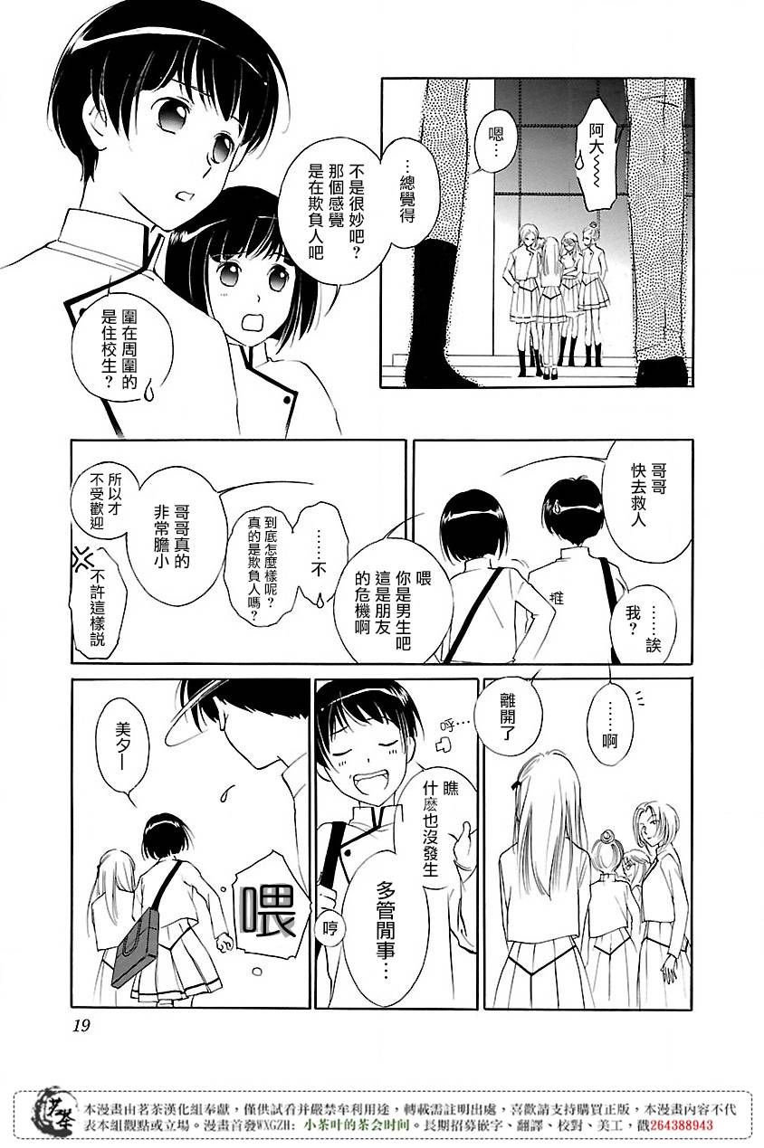 《吸血姬美夕》漫画最新章节第1话免费下拉式在线观看章节第【18】张图片