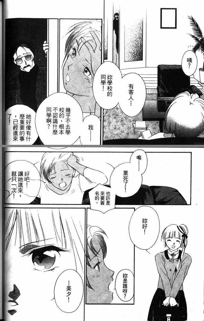 《吸血姬美夕》漫画最新章节第10卷免费下拉式在线观看章节第【26】张图片