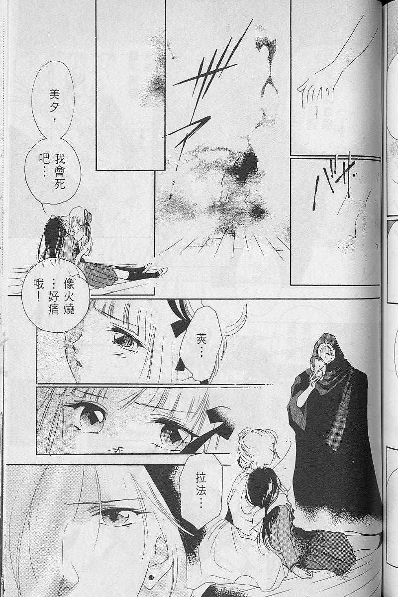 《吸血姬美夕》漫画最新章节第3卷免费下拉式在线观看章节第【160】张图片