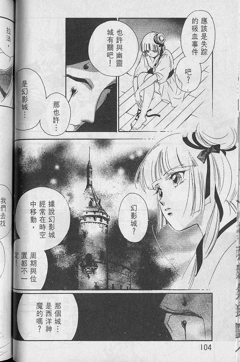 《吸血姬美夕》漫画最新章节第3卷免费下拉式在线观看章节第【105】张图片