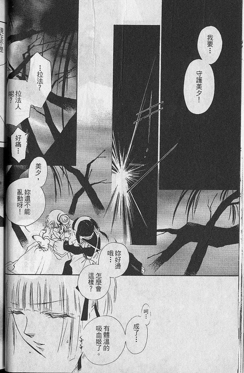 《吸血姬美夕》漫画最新章节第8卷免费下拉式在线观看章节第【50】张图片