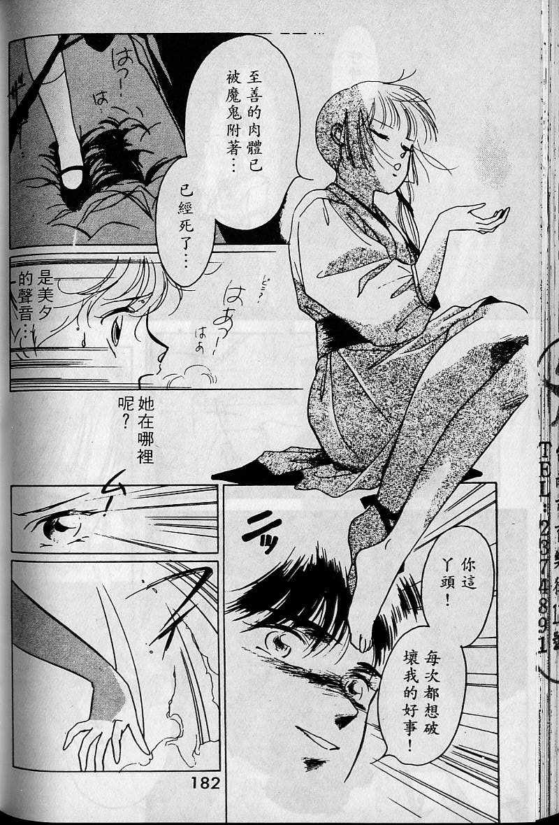 《吸血姬美夕》漫画最新章节第1卷免费下拉式在线观看章节第【180】张图片