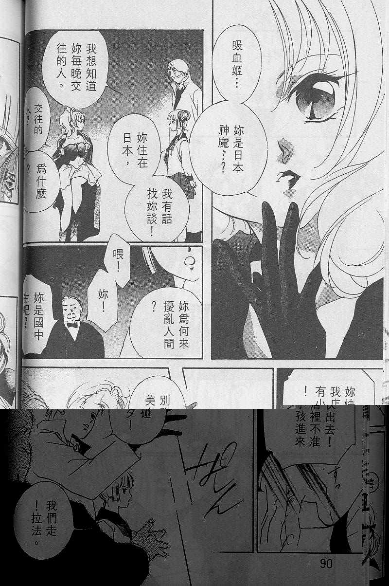 《吸血姬美夕》漫画最新章节第3卷免费下拉式在线观看章节第【91】张图片