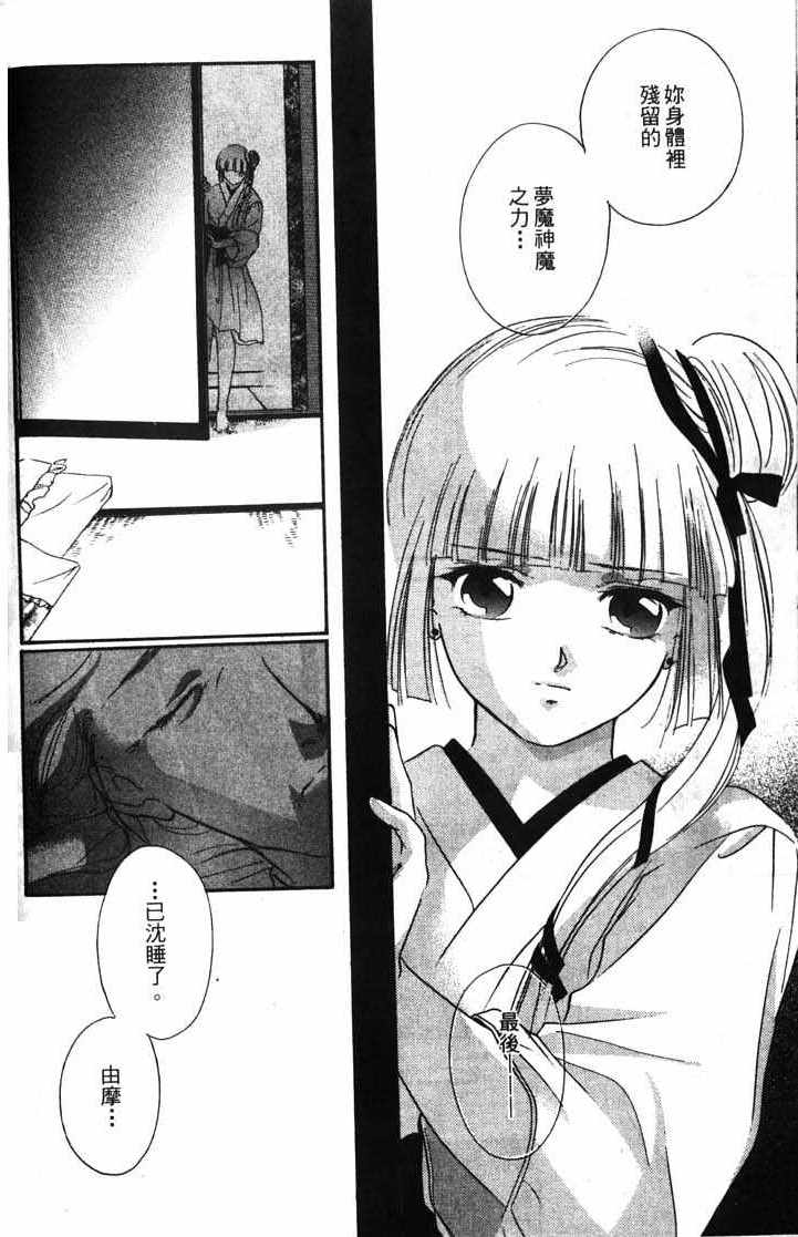 《吸血姬美夕》漫画最新章节第10卷免费下拉式在线观看章节第【196】张图片