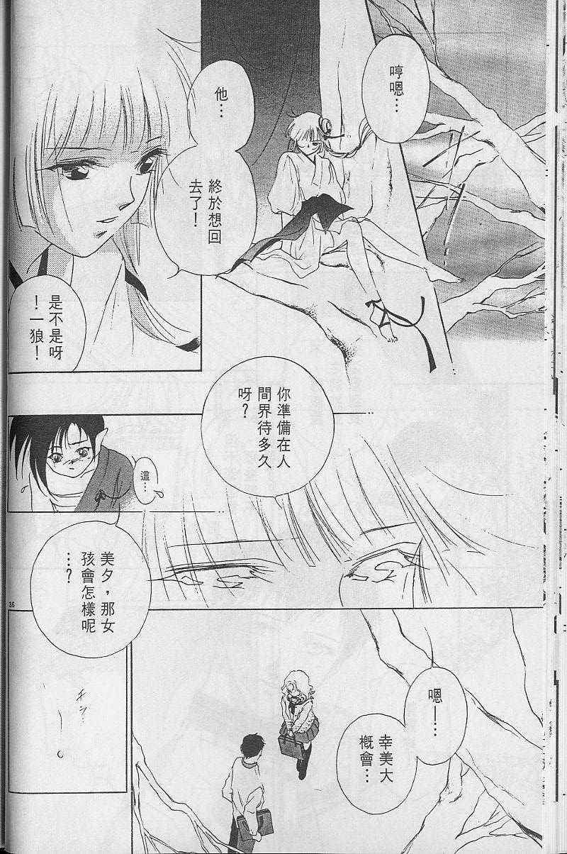 《吸血姬美夕》漫画最新章节第3卷免费下拉式在线观看章节第【41】张图片