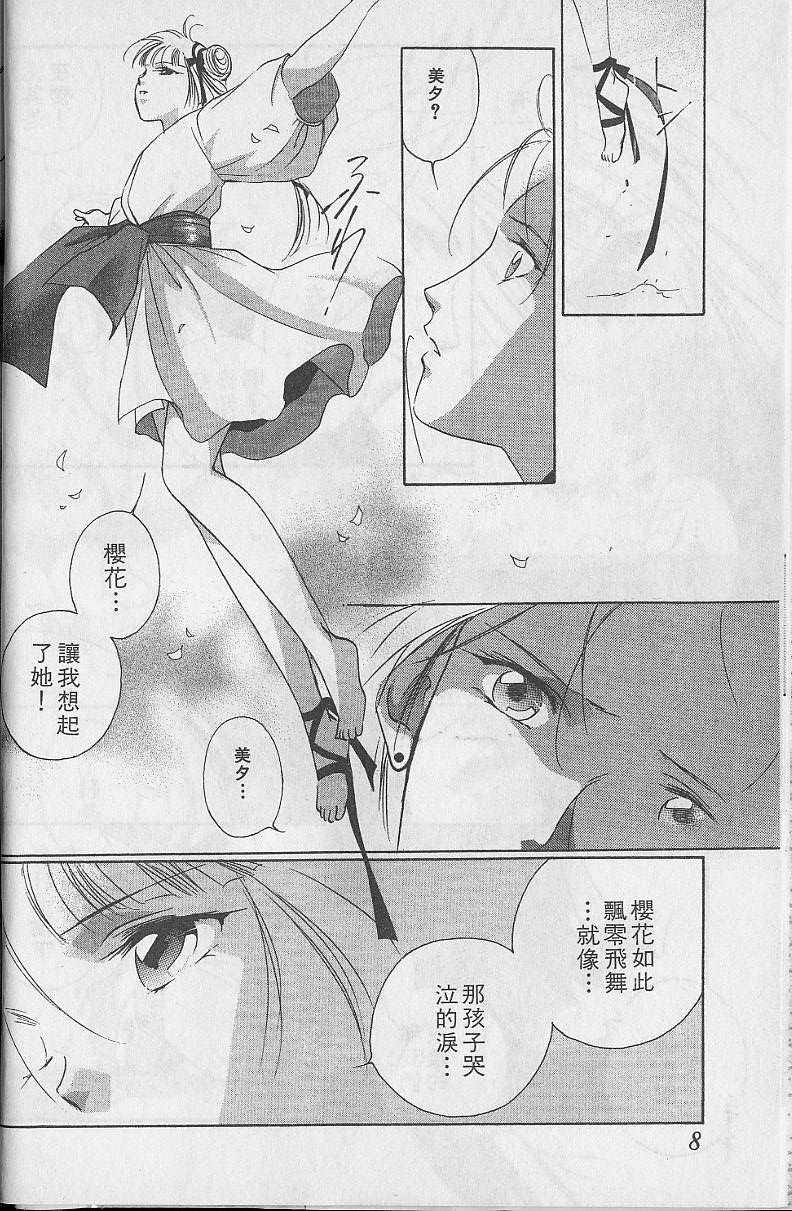 《吸血姬美夕》漫画最新章节第5卷免费下拉式在线观看章节第【9】张图片